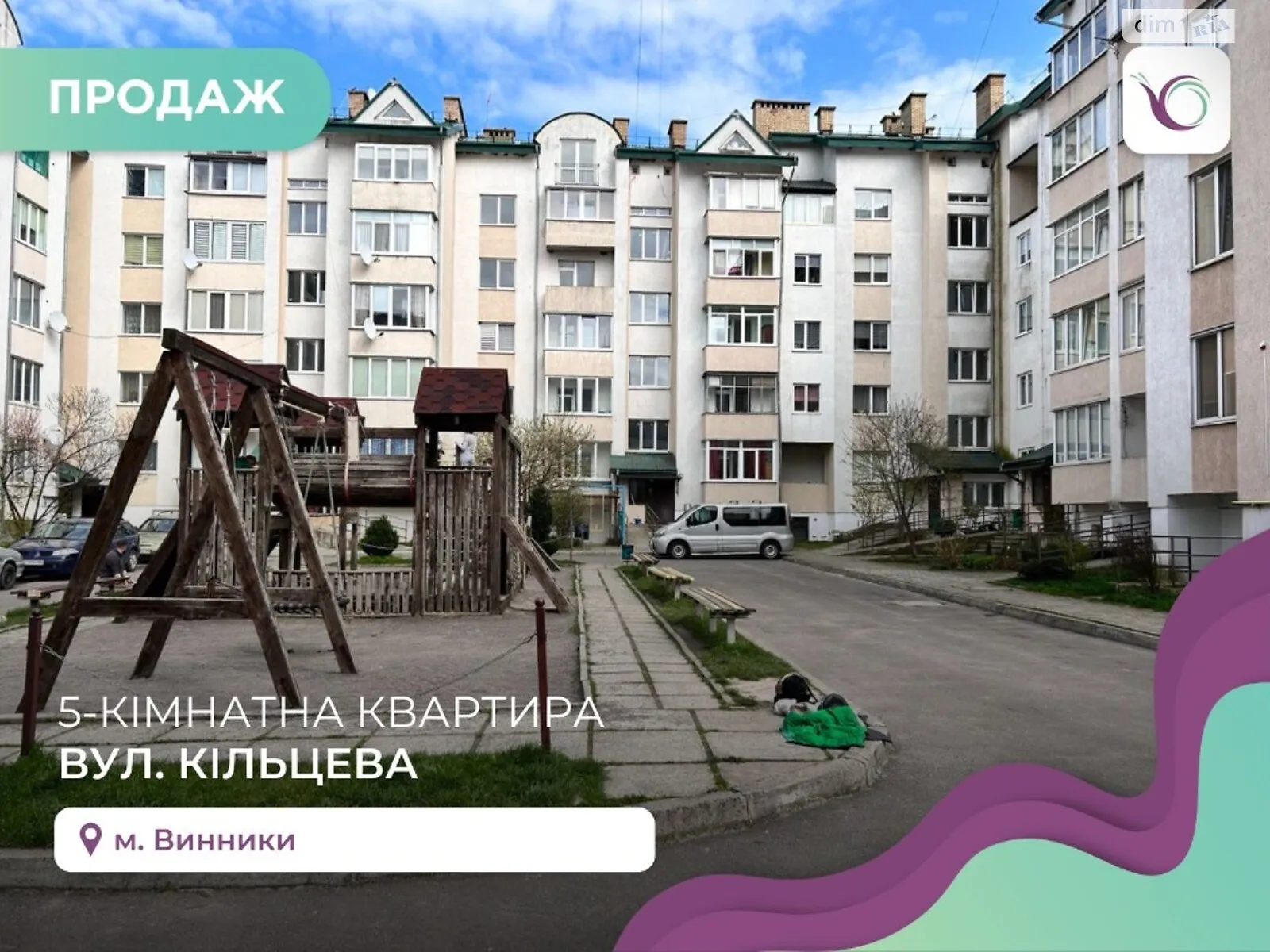 Продається 5-кімнатна квартира 147 кв. м у Винниках, вул. Кільцева