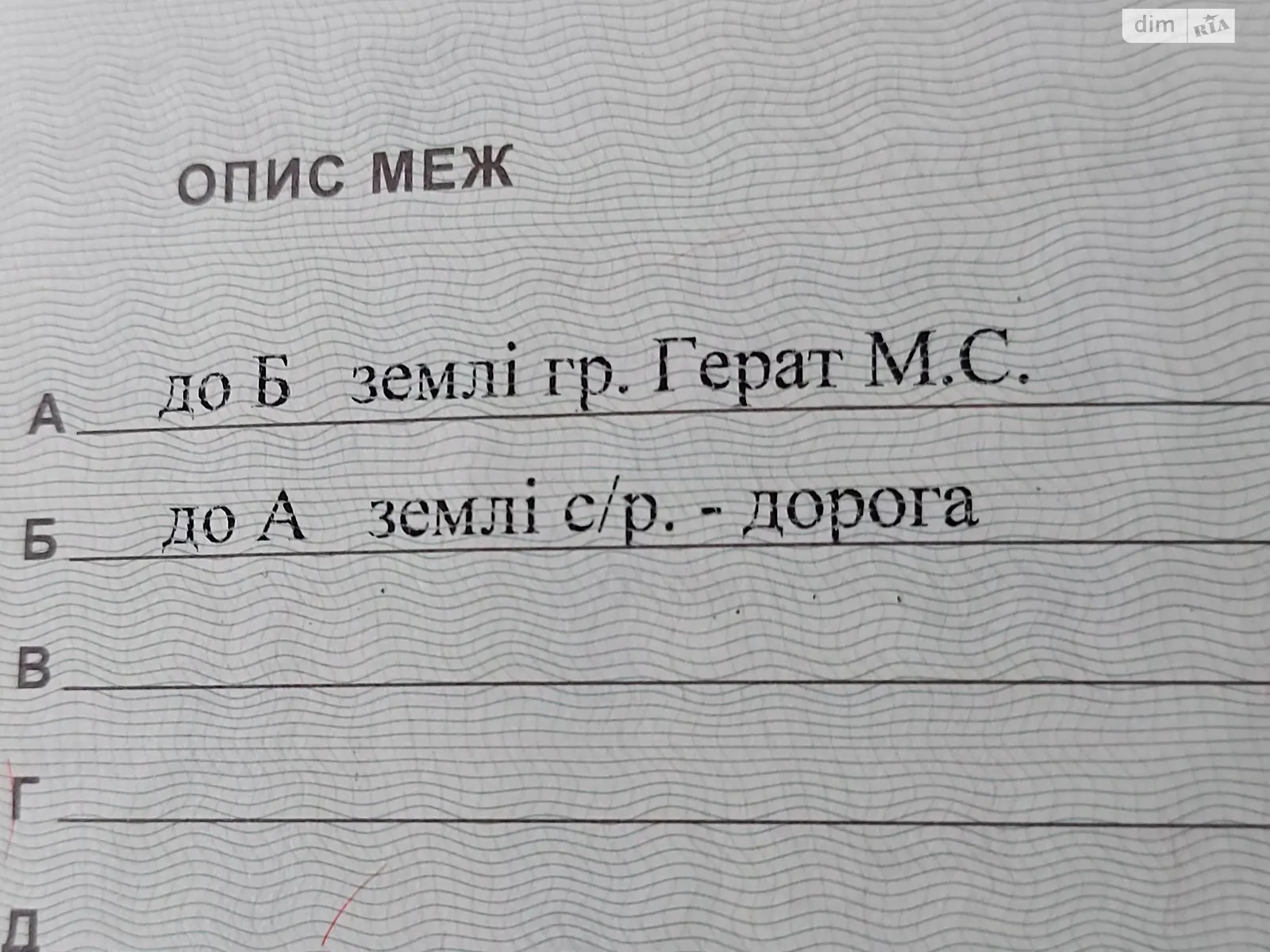 Продается земельный участок 10 соток в Черновицкой области, цена: 5200 $