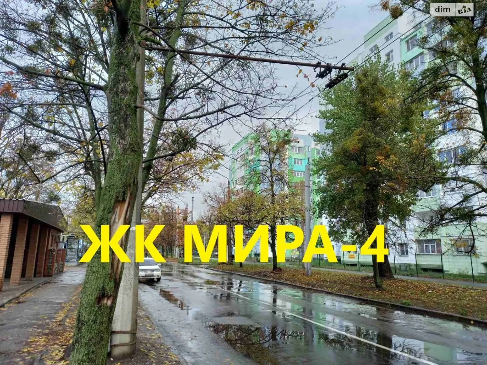 Продается 2-комнатная квартира 54 кв. м в Харькове, ул. Мира, 61