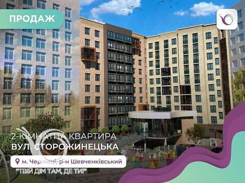 Продается 2-комнатная квартира 66.5 кв. м в Черновцах, ул. Сторожинецкая