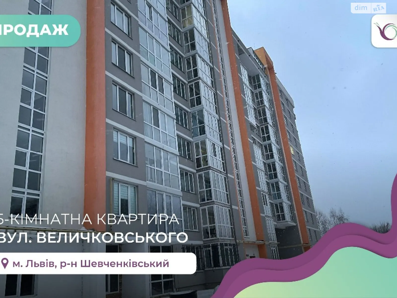 Продается 5-комнатная квартира 134 кв. м в Львове, ул. Величковского