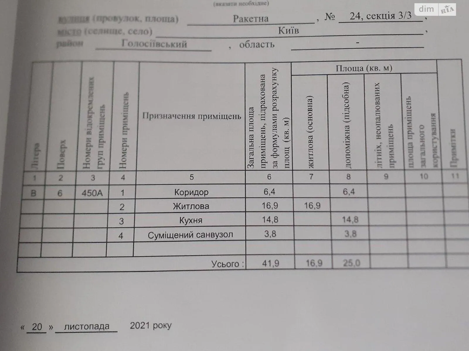 Продается 1-комнатная квартира 41 кв. м в Киеве, ул. Ракетная, 24/3