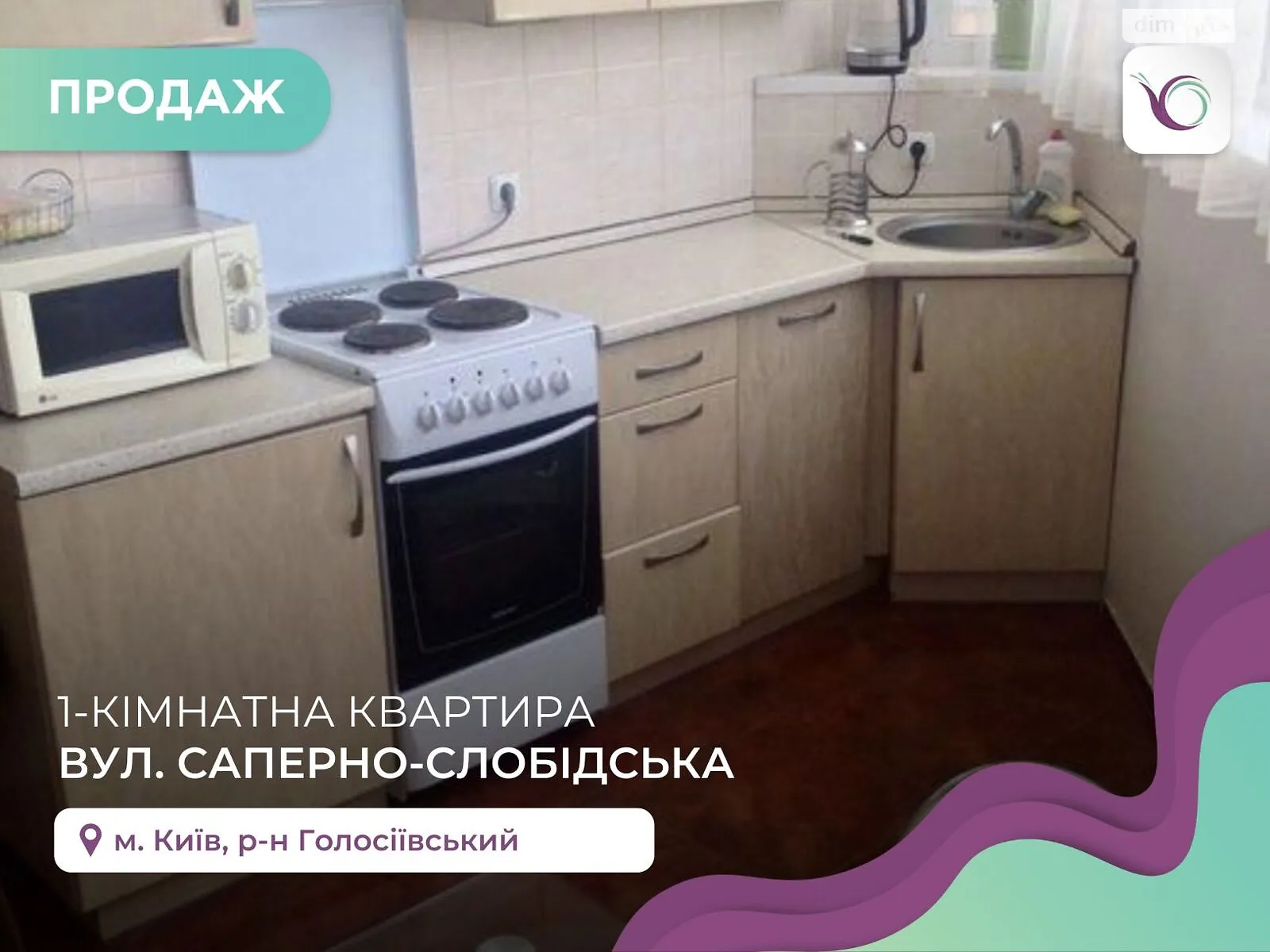 Продается 1-комнатная квартира 62 кв. м в Киеве, ул. Саперно-Слободская - фото 1