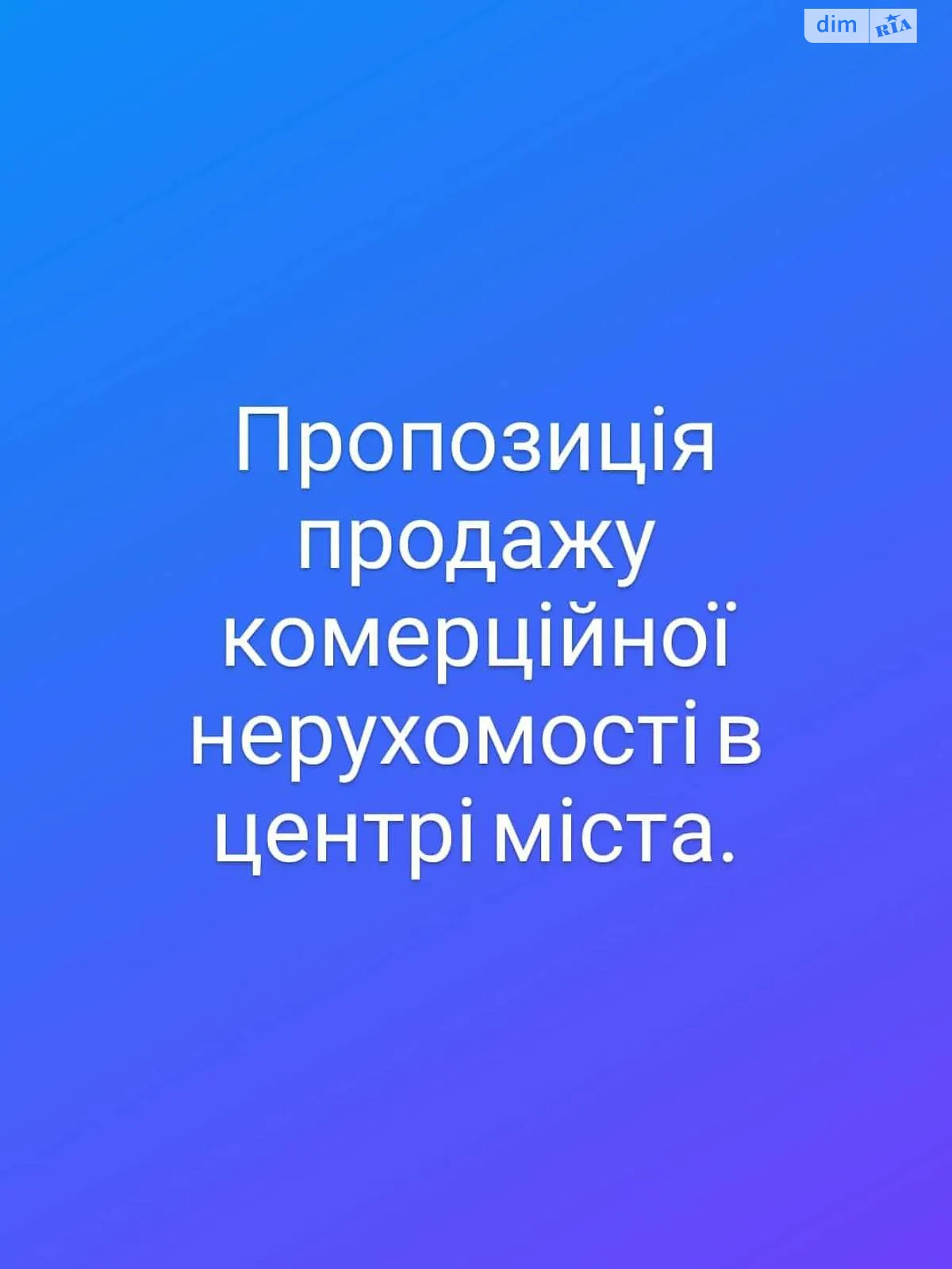 Продается помещения свободного назначения 165 кв. м в 4-этажном здании, цена: 445000 $