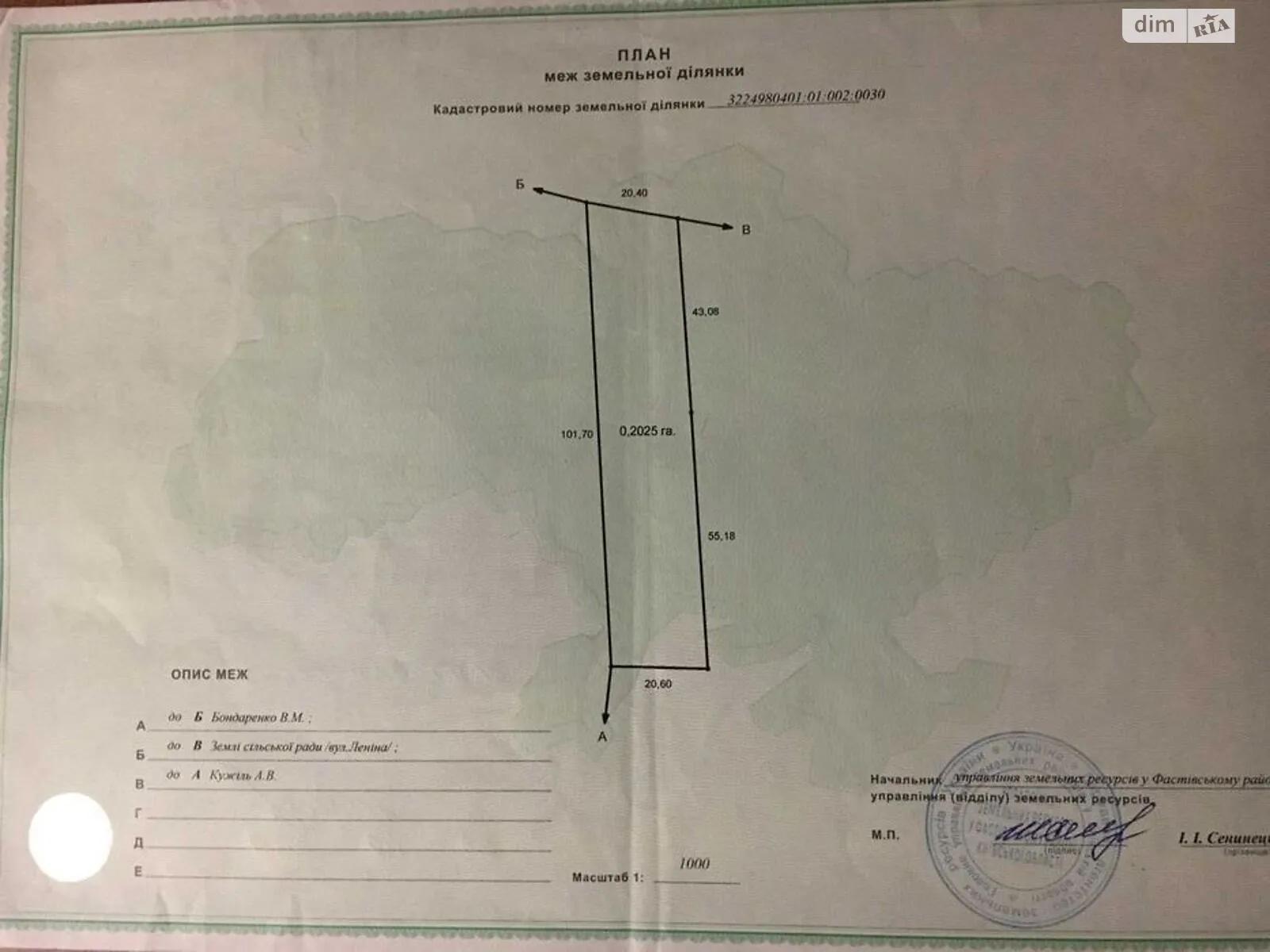 Продается земельный участок 20.25 соток в Киевской области, цена: 5000 $