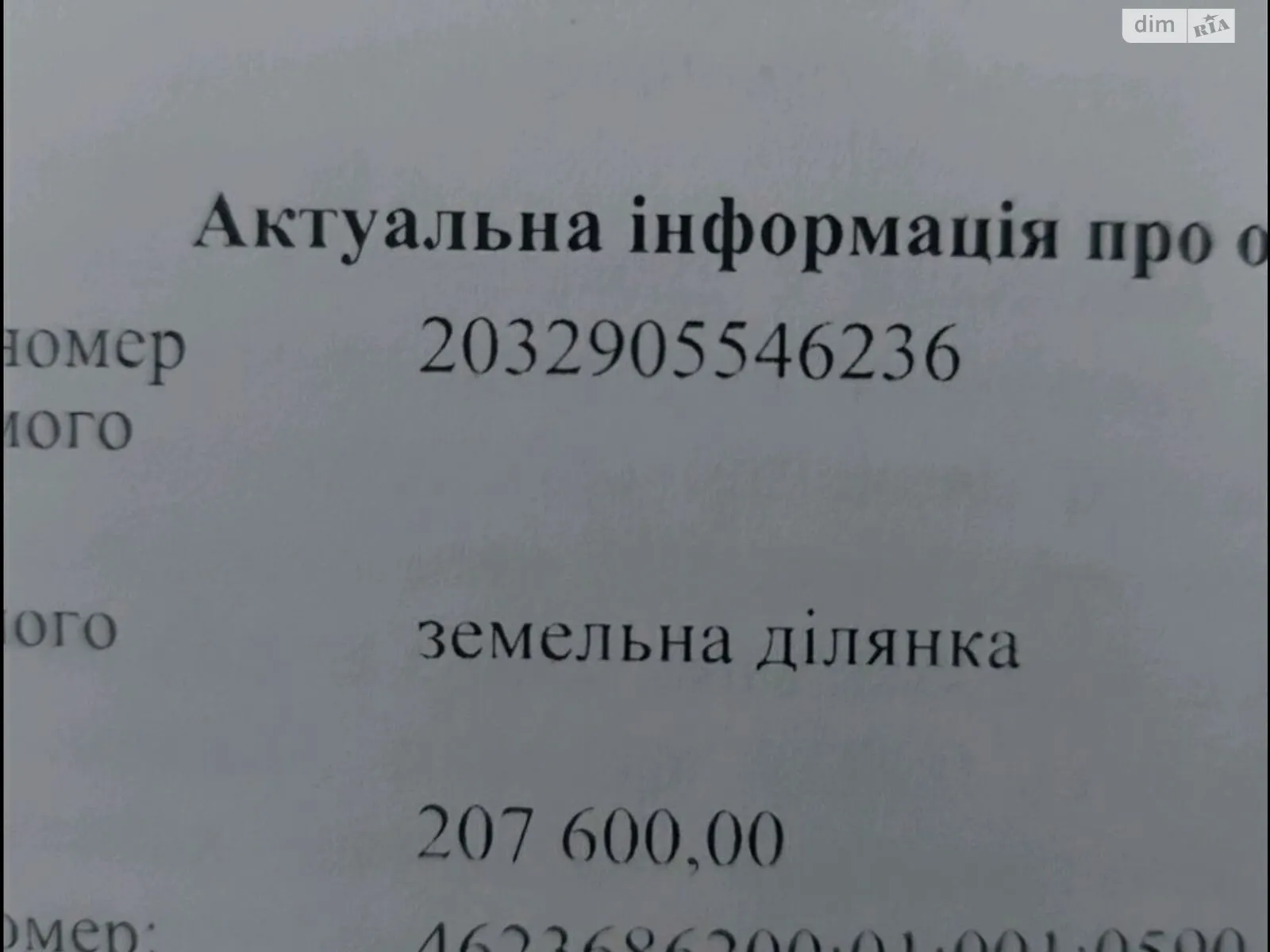 Продается земельный участок 6 соток в Львовской области, цена: 18500 $