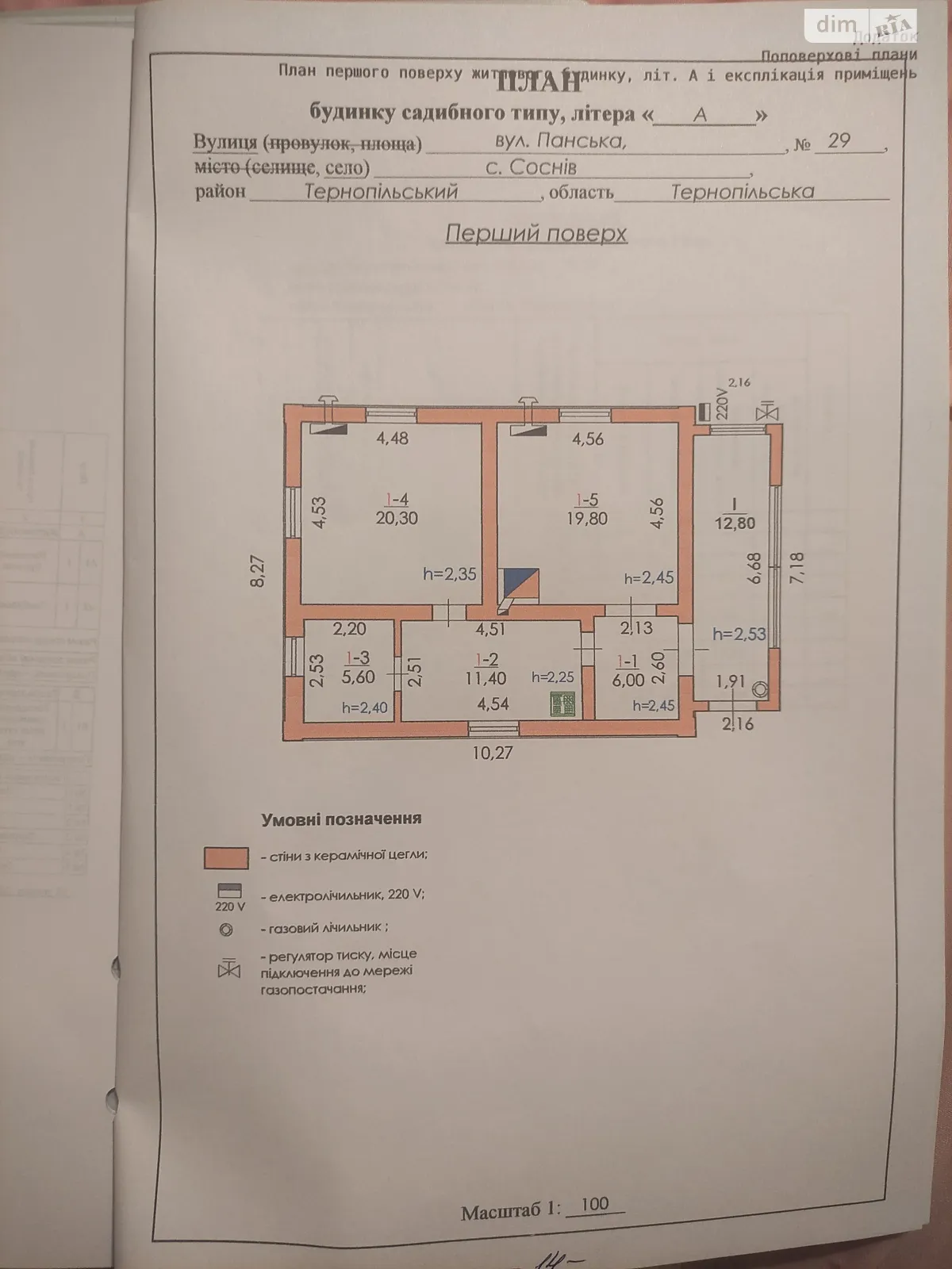 Продається одноповерховий будинок 76 кв. м з ділянкою, цена: 7100 $