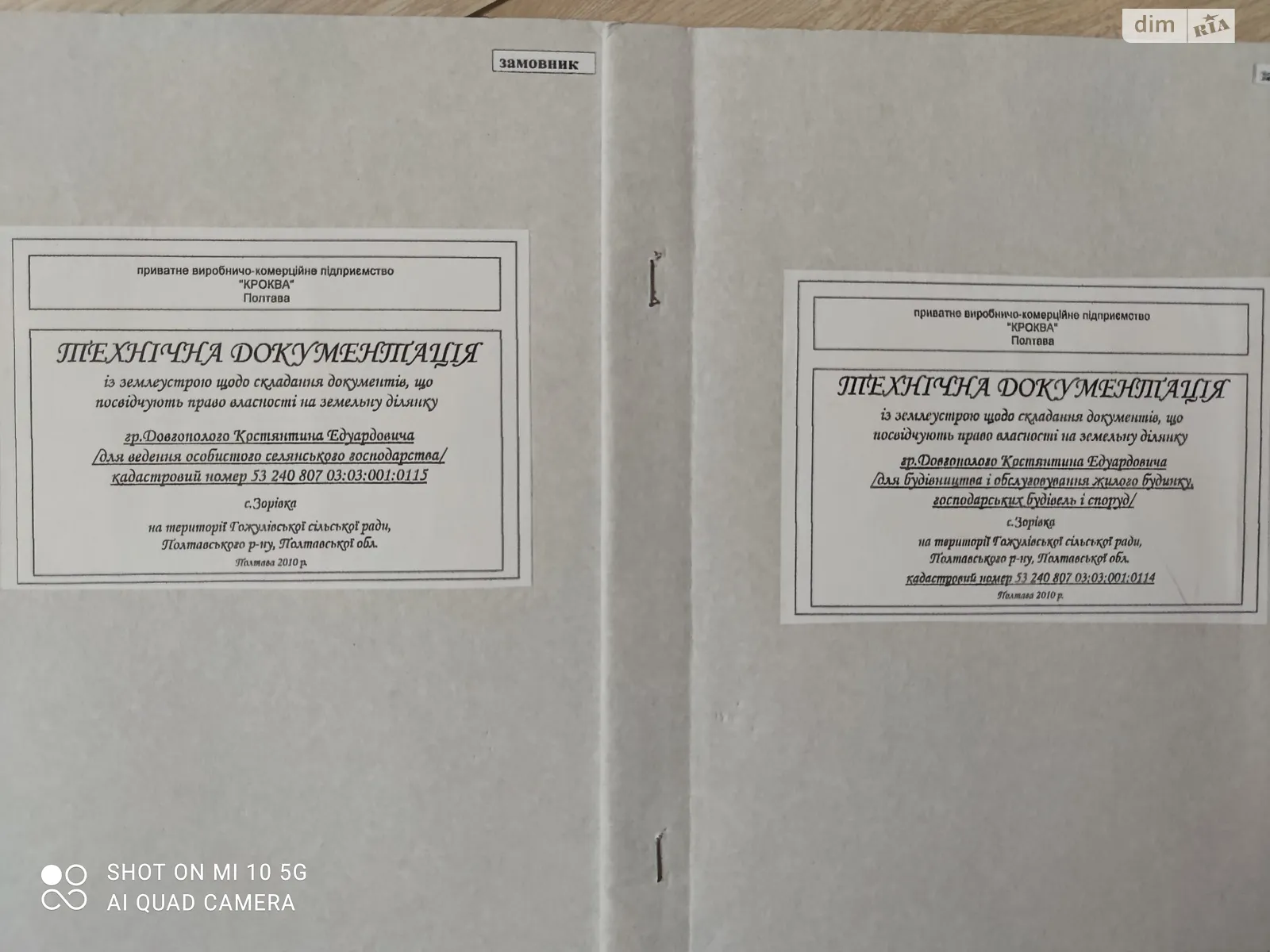 Продається земельна ділянка 40 соток у Полтавській області, цена: 8200 $ - фото 1