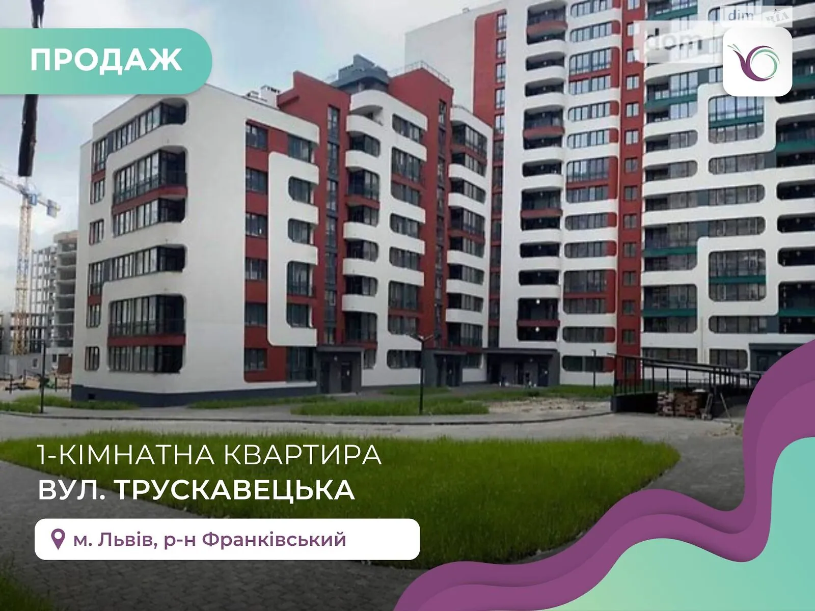 Продается 1-комнатная квартира 42.9 кв. м в Львове, ул. Трускавецкая - фото 1