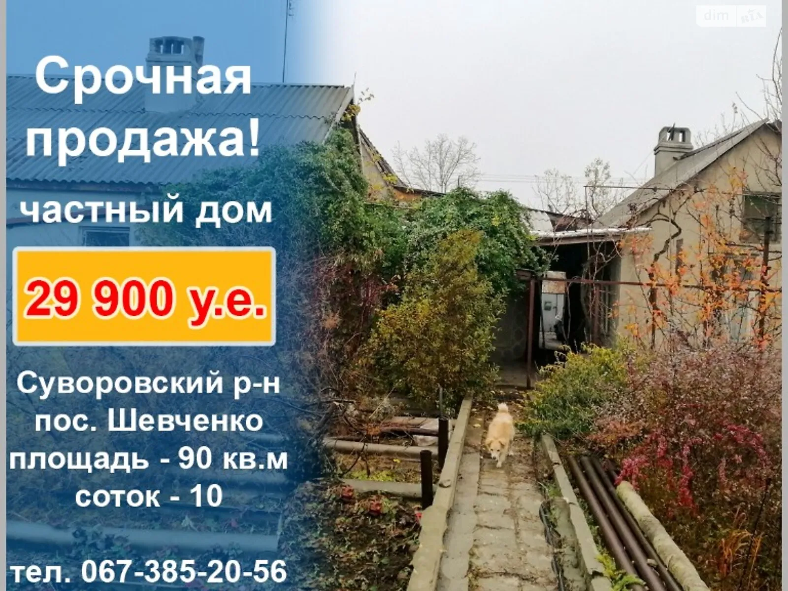 Продається одноповерховий будинок 90 кв. м з бесідкою, цена: 29900 $