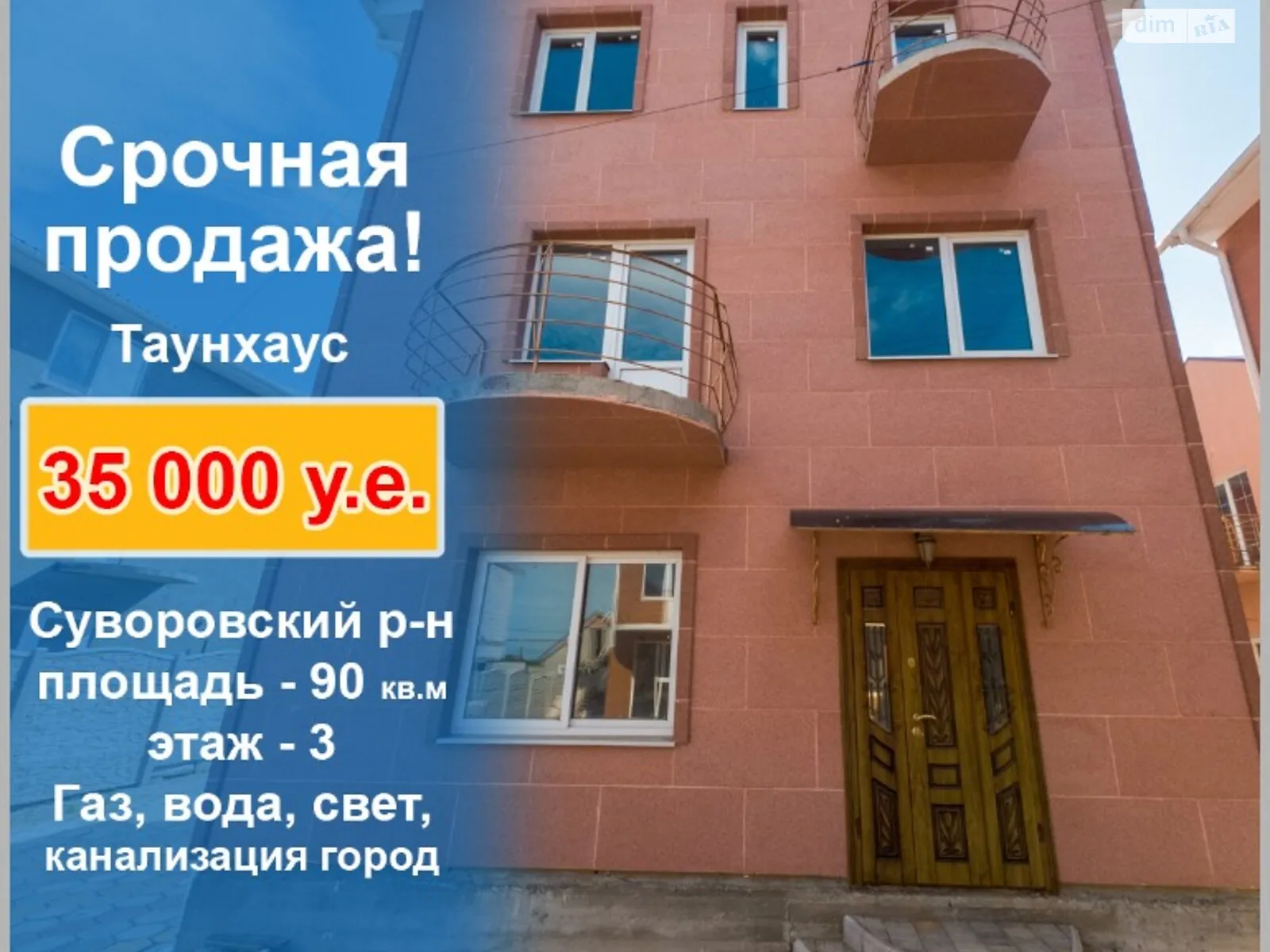 Продается дом на 3 этажа 90 кв. м с баней/сауной, цена: 31500 $