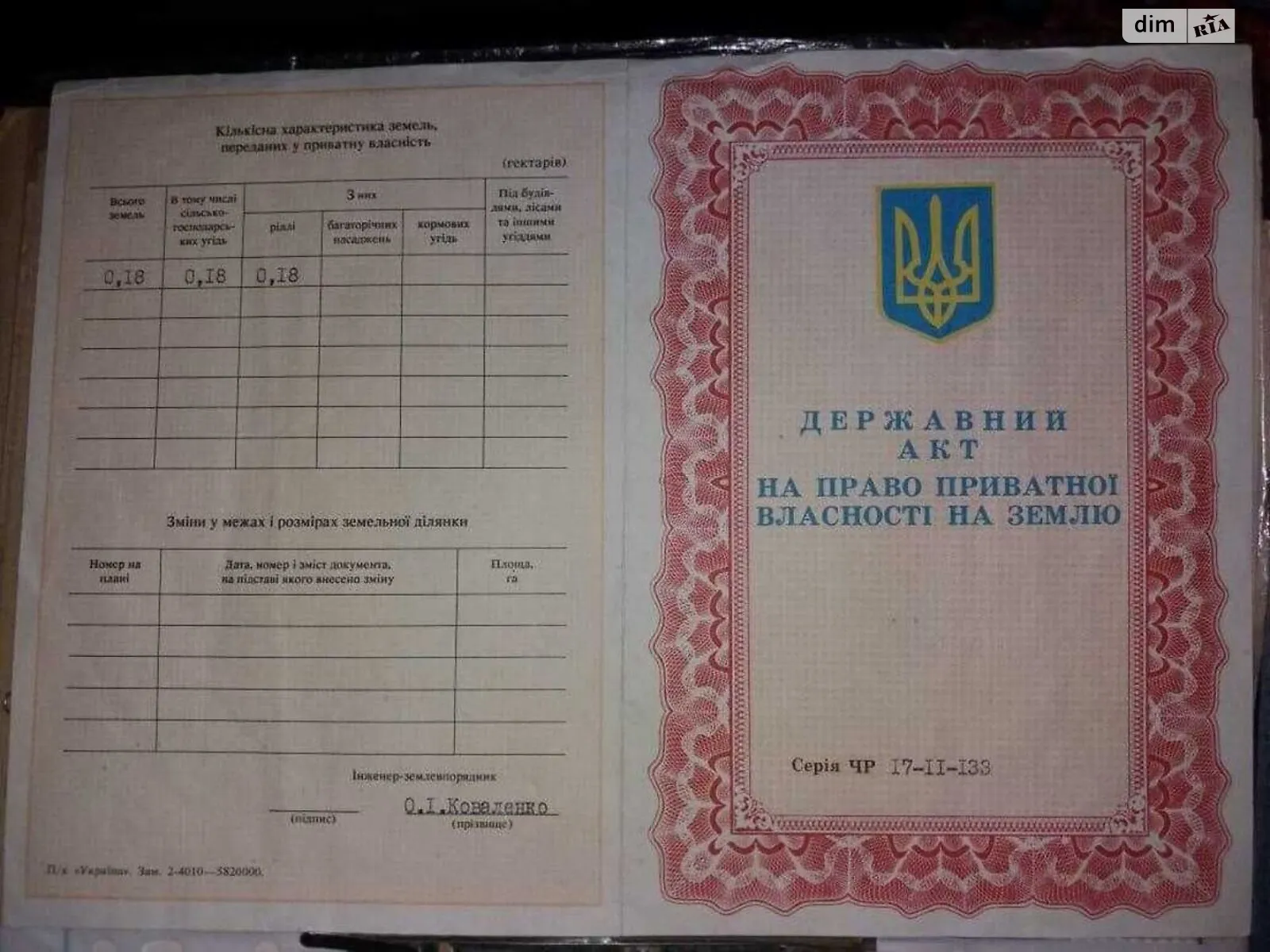 Продається земельна ділянка 18 соток у Черкаській області, цена: 6000 $