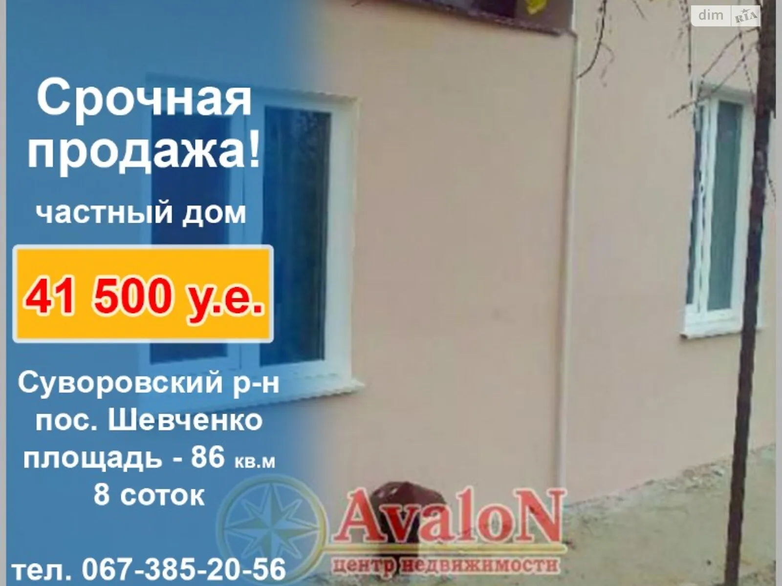 Продається одноповерховий будинок 86 кв. м з балконом, цена: 41500 $