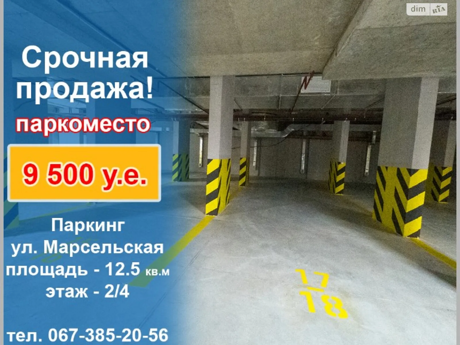 Продається підземний паркінг під легкове авто на 12.5 кв. м, цена: 9500 $