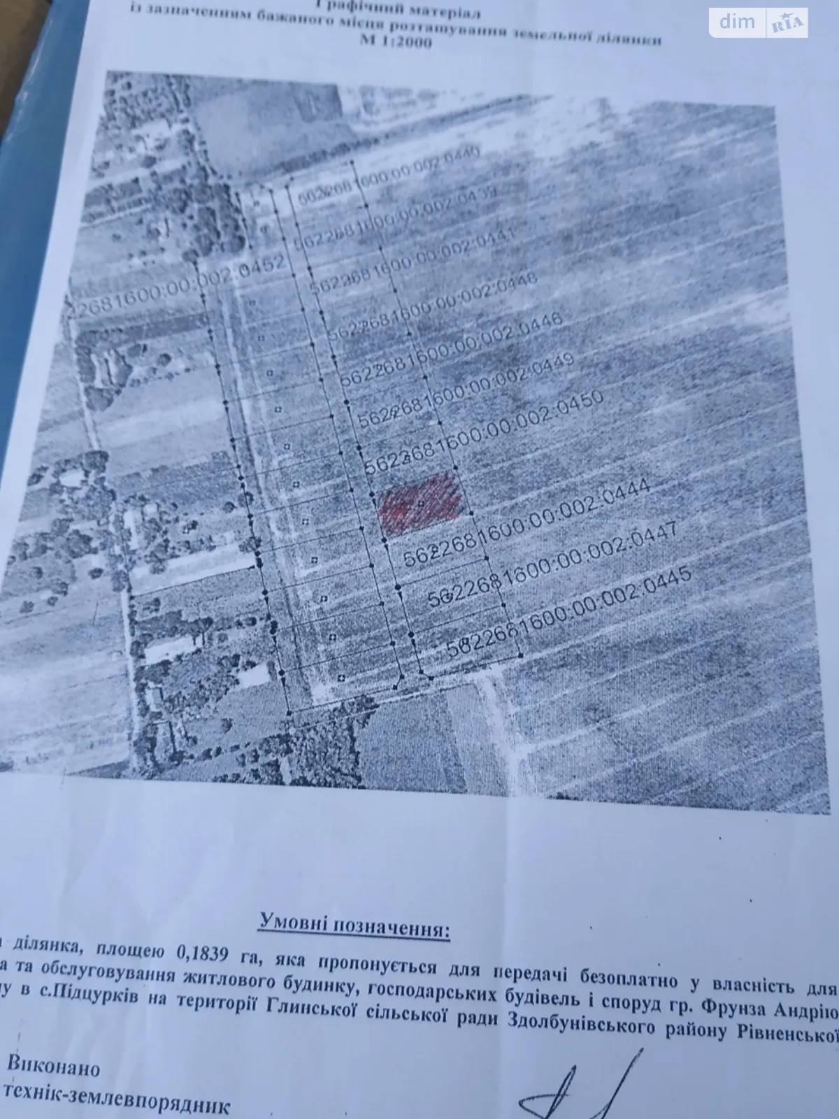 Продается земельный участок 19 соток в Ровенской области - фото 2