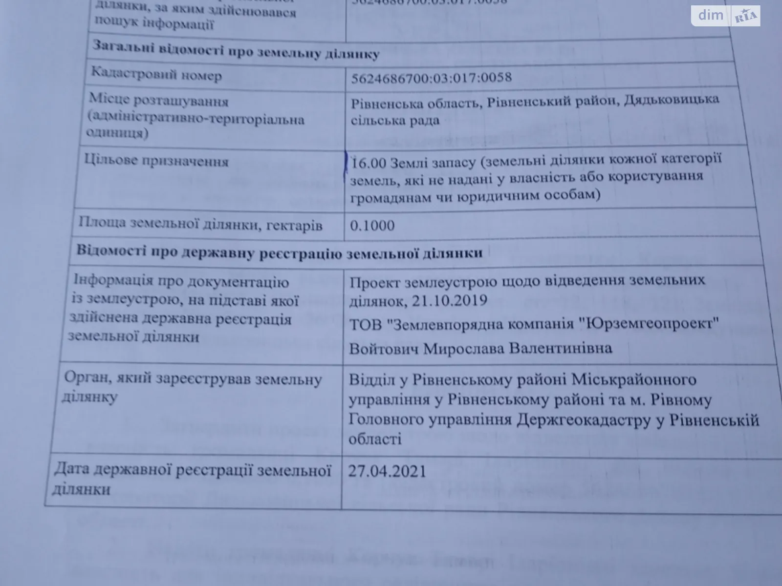 Продается земельный участок 10 соток в Ровенской области, цена: 7000 $