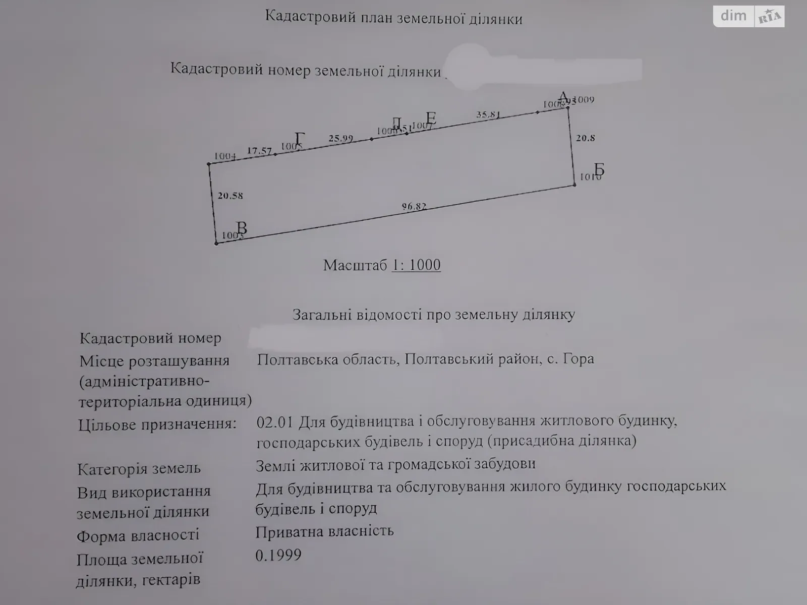 Продається земельна ділянка 20 соток у Полтавській області, цена: 30000 $