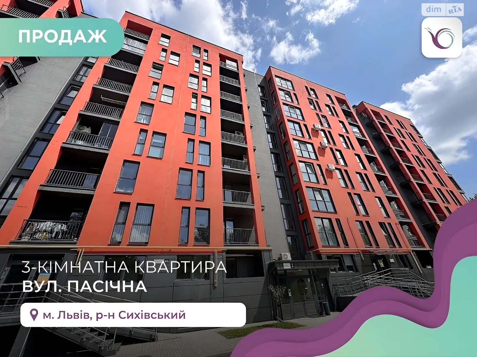 Продается 3-комнатная квартира 94.09 кв. м в Львове, ул. Пасечная