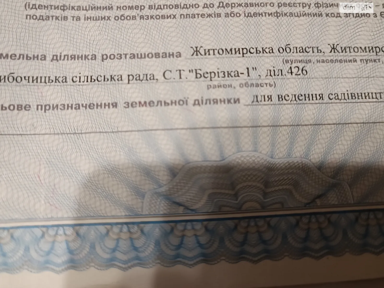 Продается земельный участок 10 соток в Житомирской области, цена: 3500 $