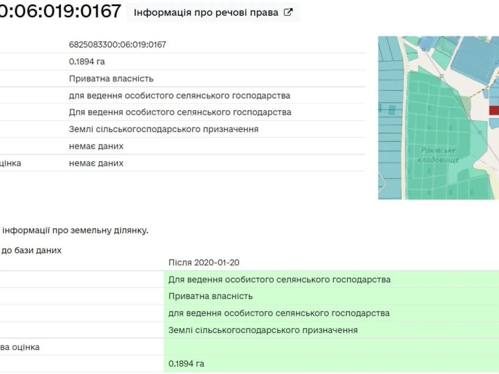 Продается земельный участок 18.94 соток в Хмельницкой области - фото 3