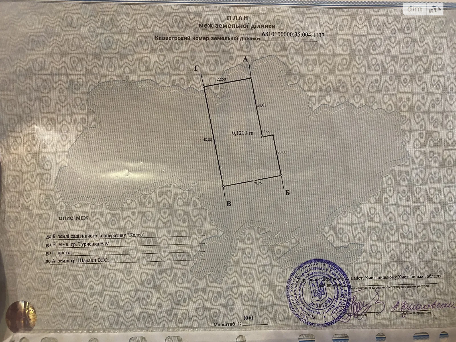 Продається земельна ділянка 12 соток у Хмельницькій області, цена: 6500 $