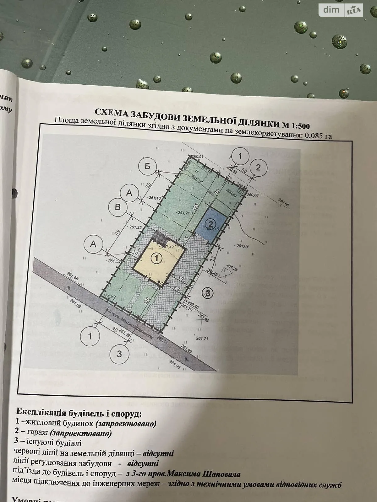 Продается земельный участок 8.5 соток в Винницкой области - фото 3