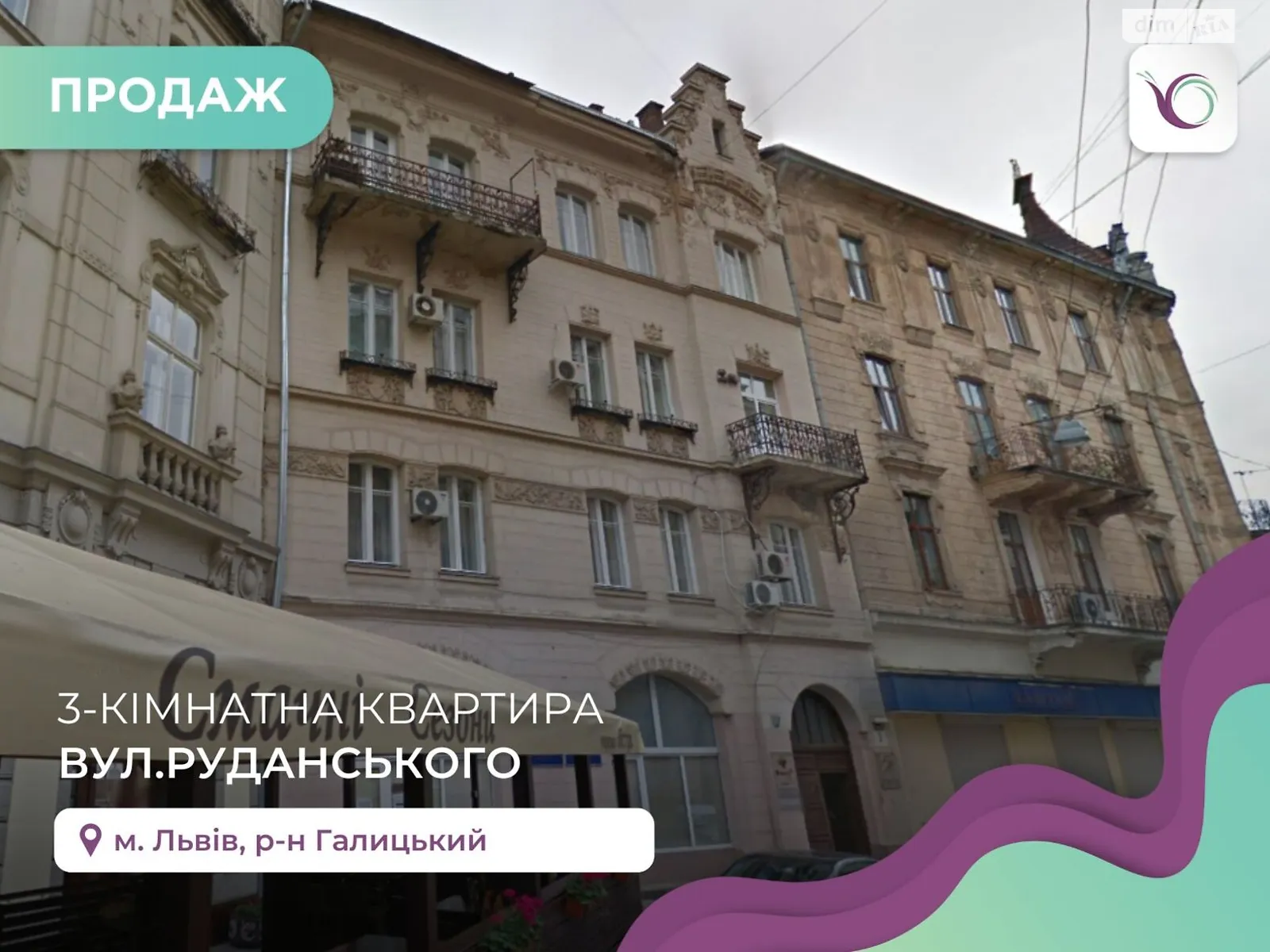 Продается 3-комнатная квартира 220 кв. м в Львове, ул. Руданского - фото 1