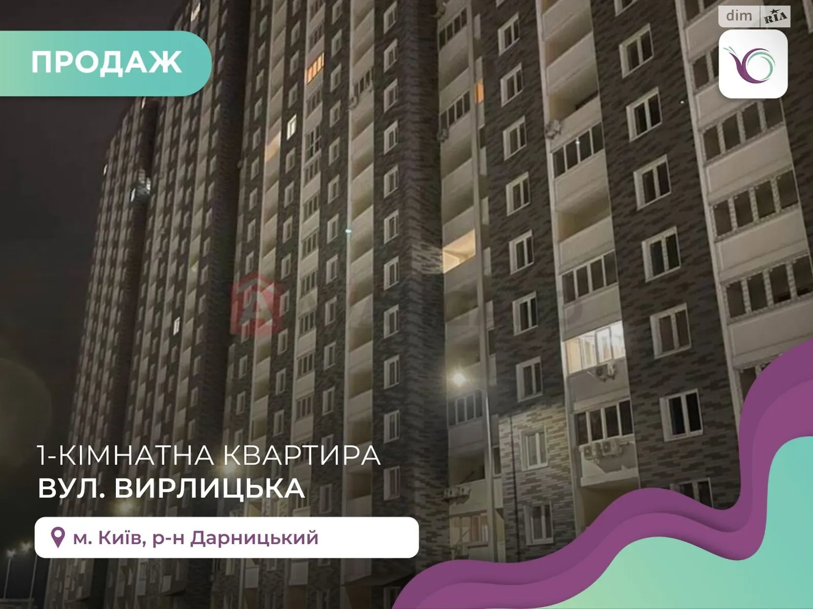 Продается 1-комнатная квартира 48 кв. м в Киеве, ул. Вырлицкая