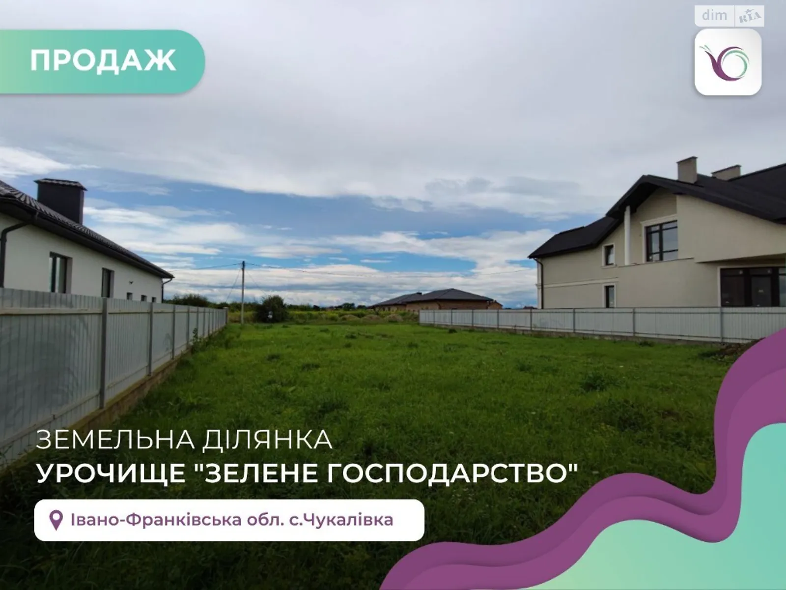 Продається земельна ділянка 6.5 соток у Івано-Франківській області, цена: 18000 $
