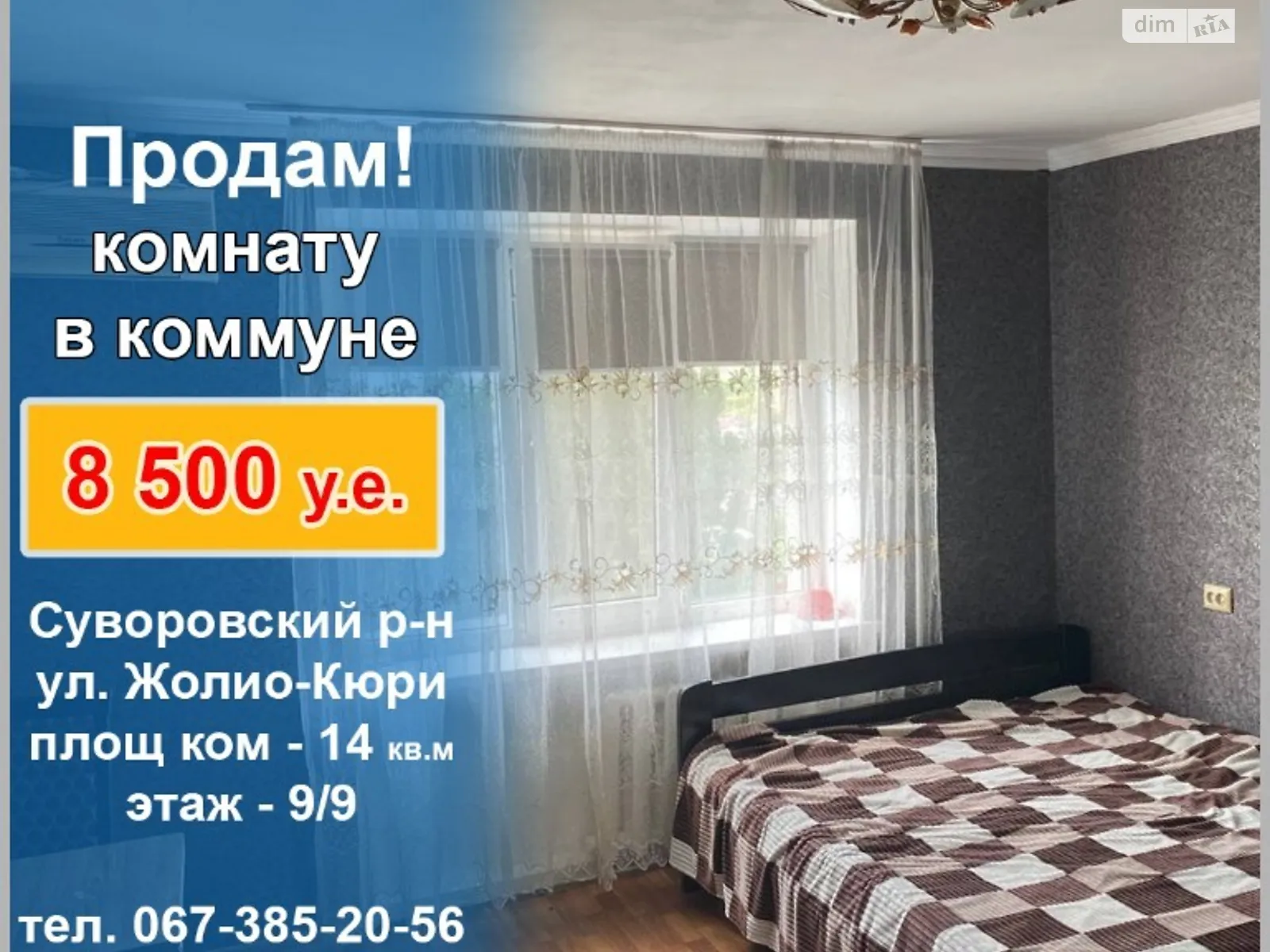 Продається кімната 18 кв. м у Одесі, цена: 8500 $