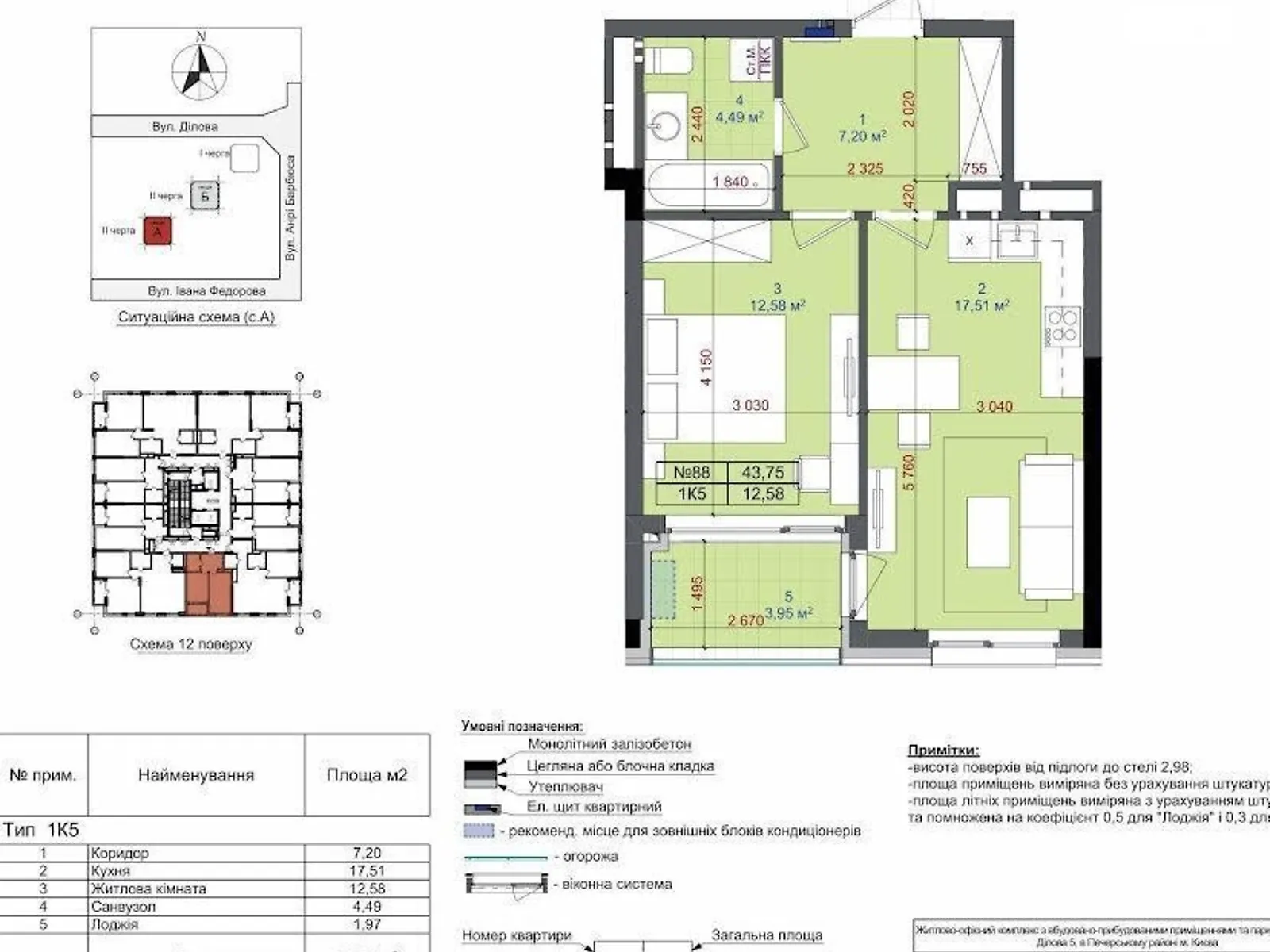 Продается 1-комнатная квартира 44 кв. м в Киеве, ул. Деловая, 2А