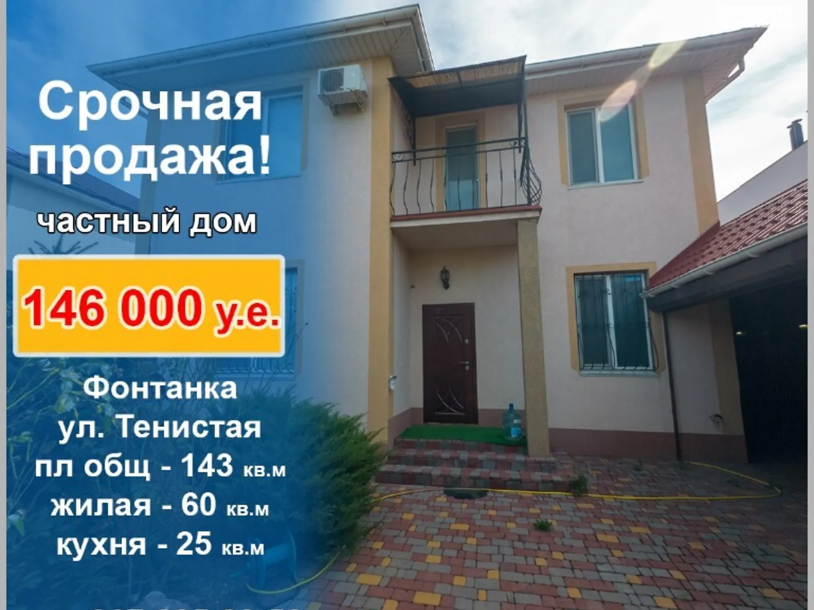 Продается дом на 2 этажа 143 кв. м с балконом, цена: 150000 $