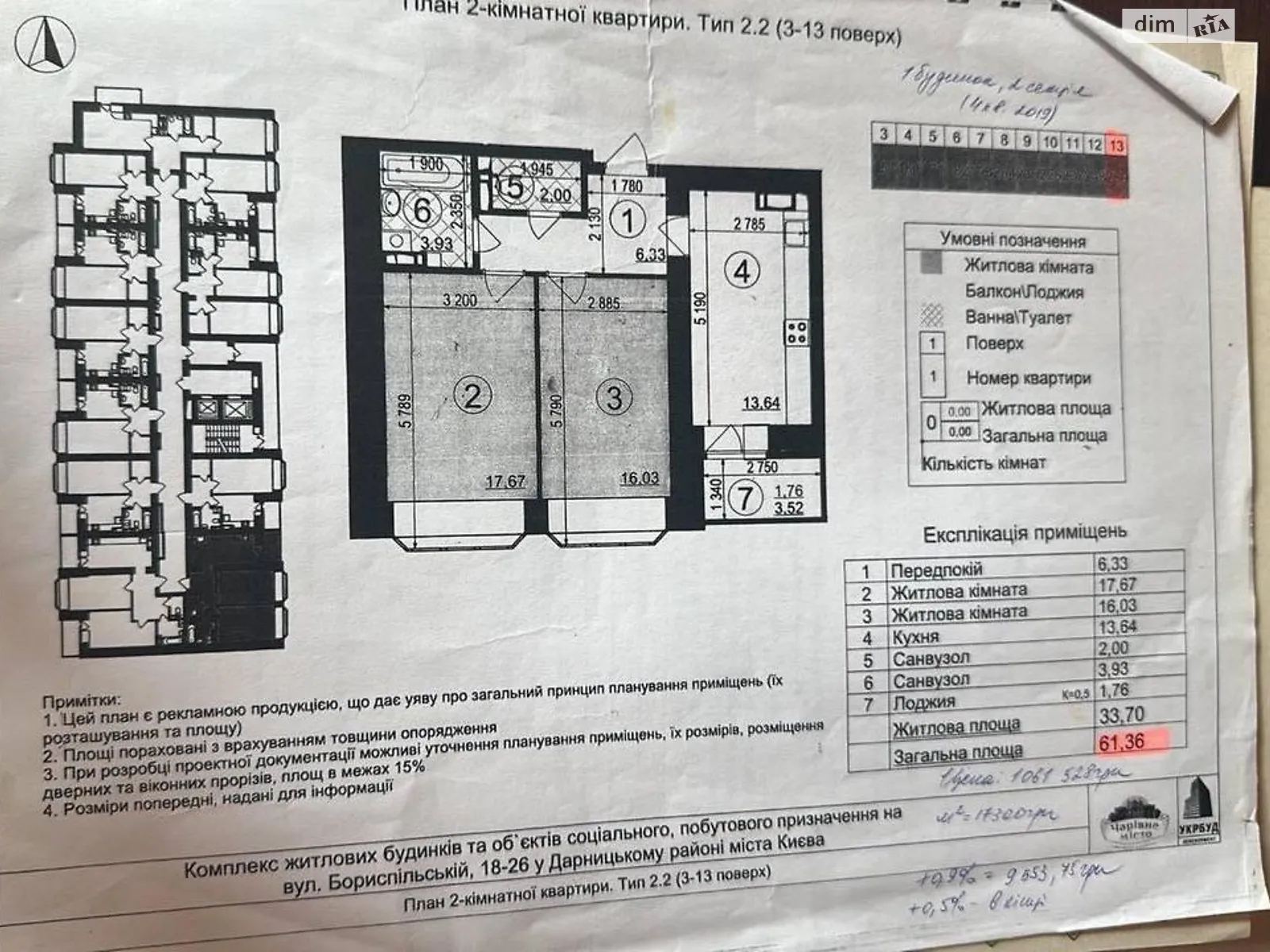 Продается 2-комнатная квартира 61 кв. м в Киеве, ул. Бориспольская, 18 - фото 1