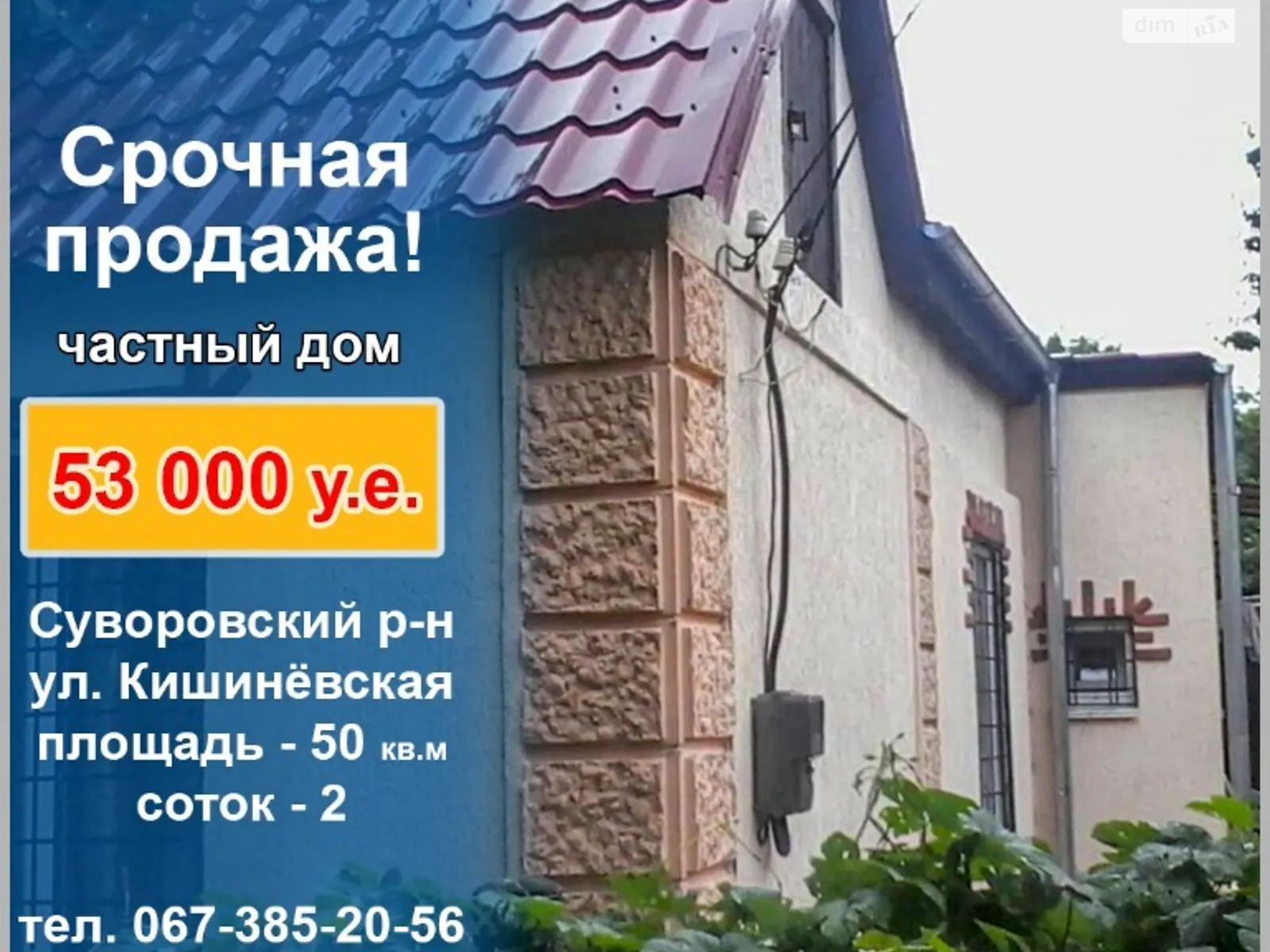 Продается одноэтажный дом 50 кв. м с террасой, цена: 54000 $