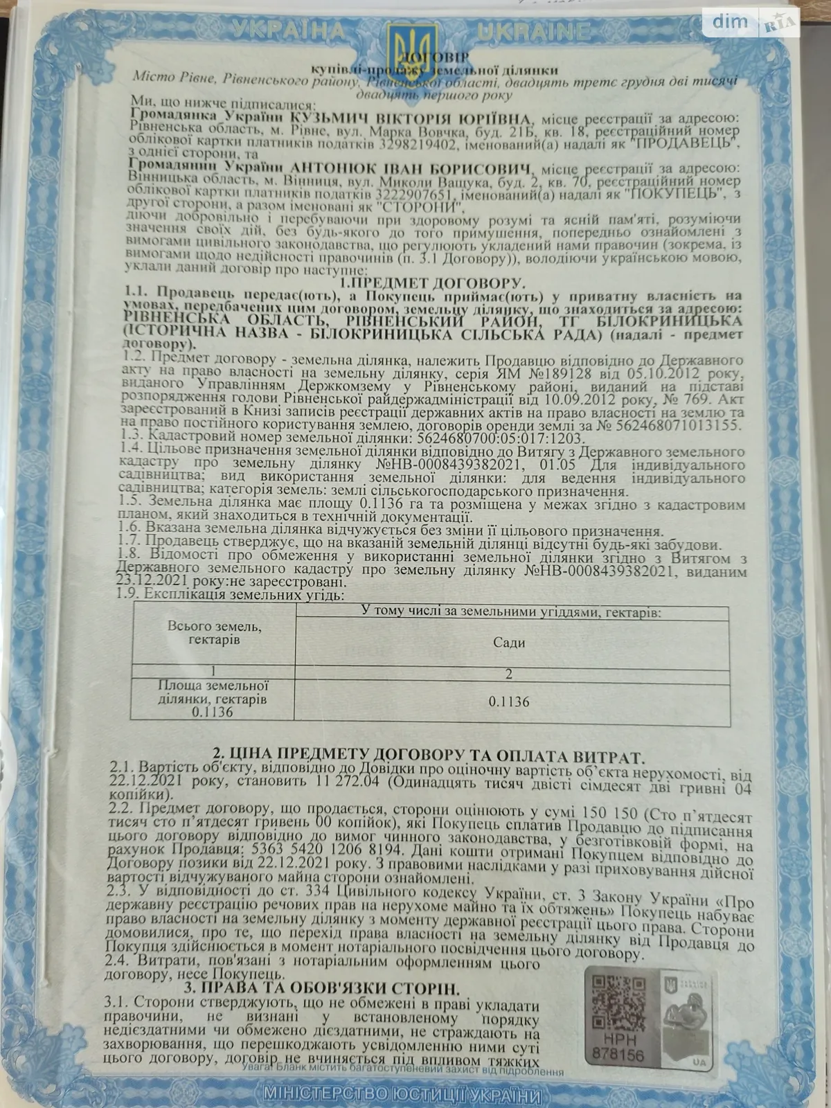 Продается земельный участок 12 соток в Ровенской области, цена: 10000 $