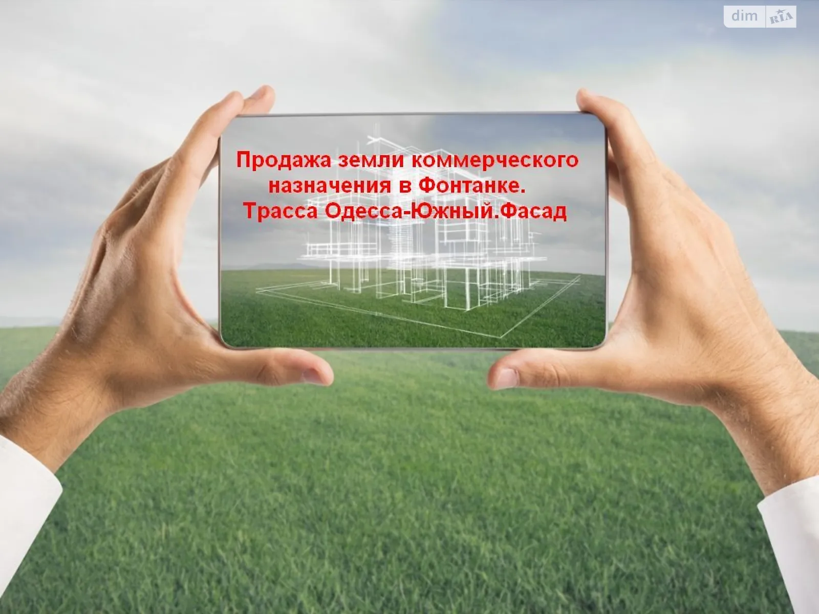 Продается земельный участок 14.7 соток в Одесской области, цена: 240000 $