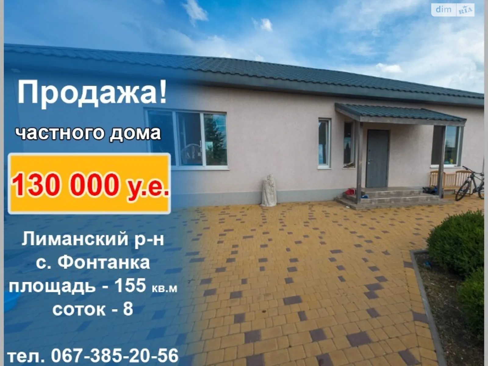 Продается одноэтажный дом 155 кв. м с баней/сауной, цена: 120000 $
