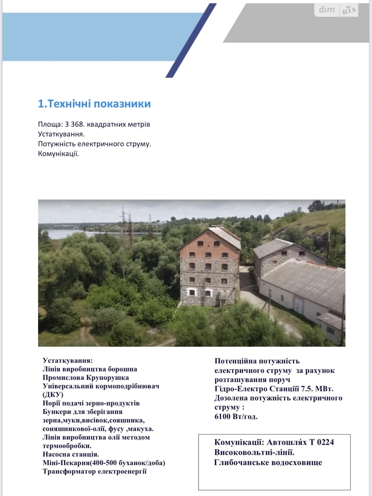 Продається приміщення вільного призначення 3369 кв. м в 2-поверховій будівлі, цена: 199000 $ - фото 1