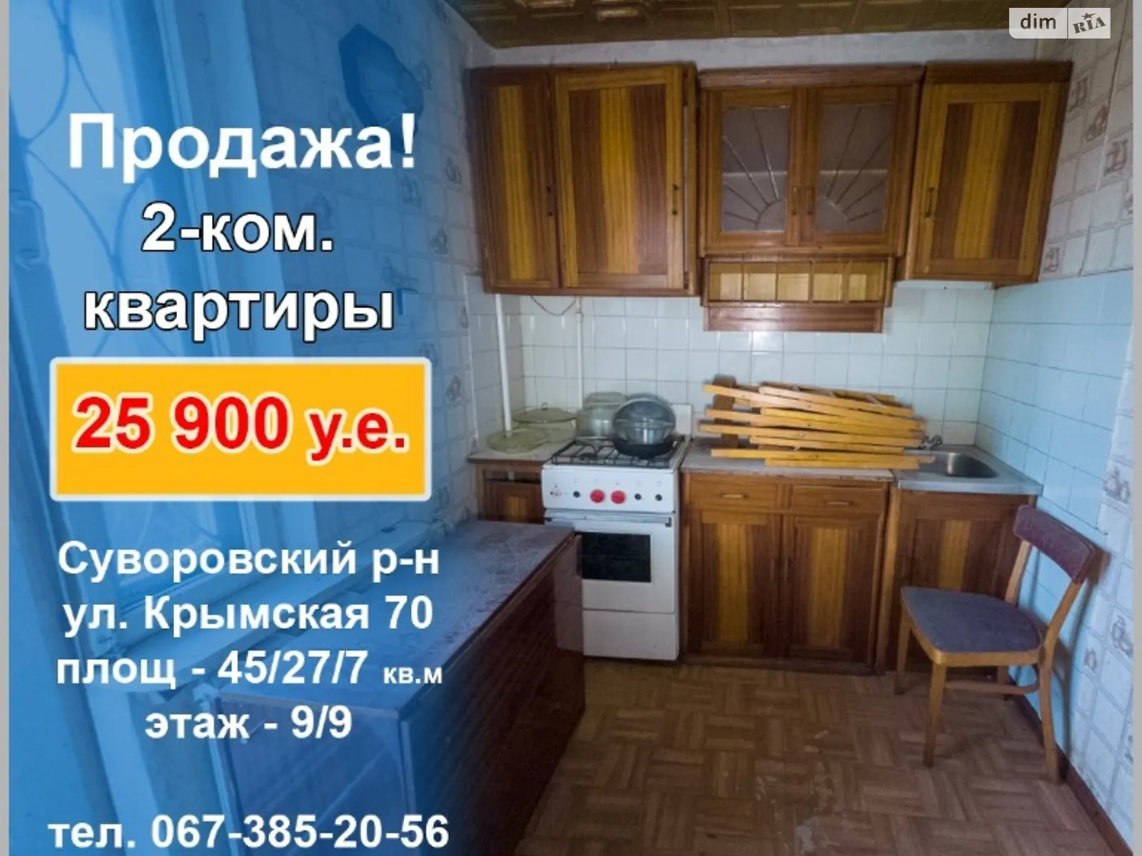 Продается 2-комнатная квартира 45 кв. м в Одессе, ул. Крымская, 70