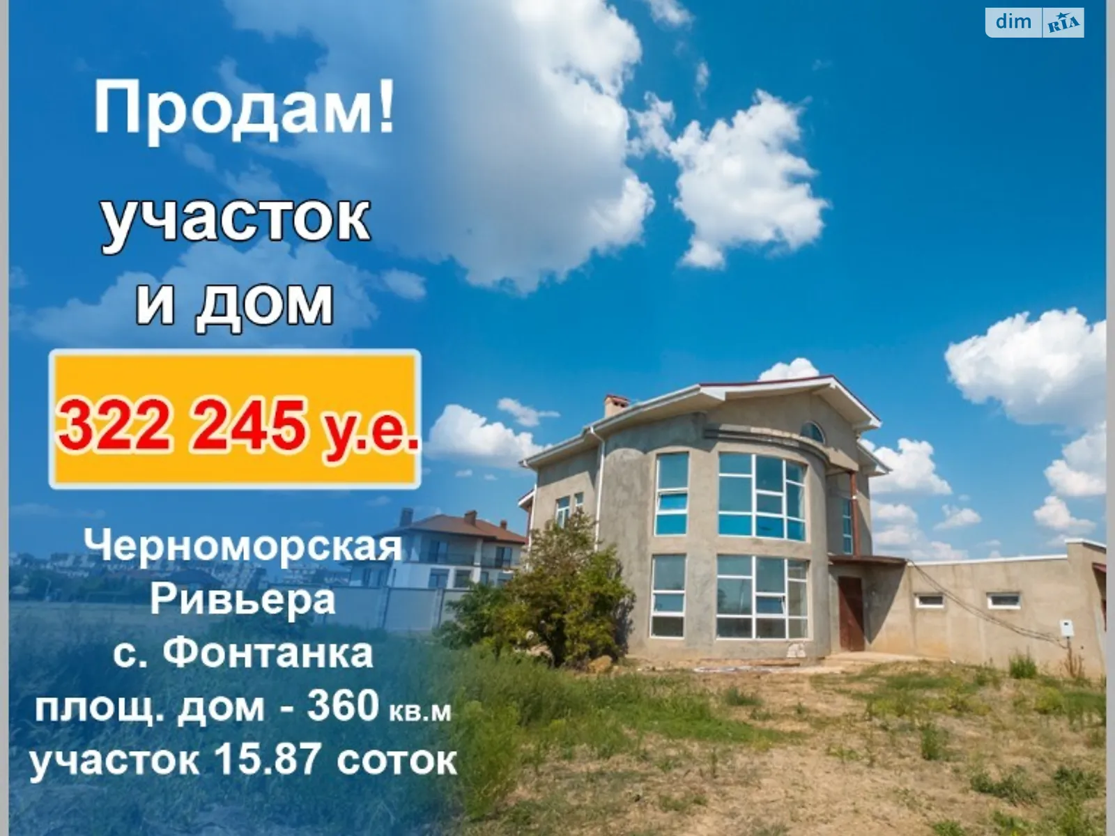 Фонтанка (Коминтерновское), цена: 322245 $