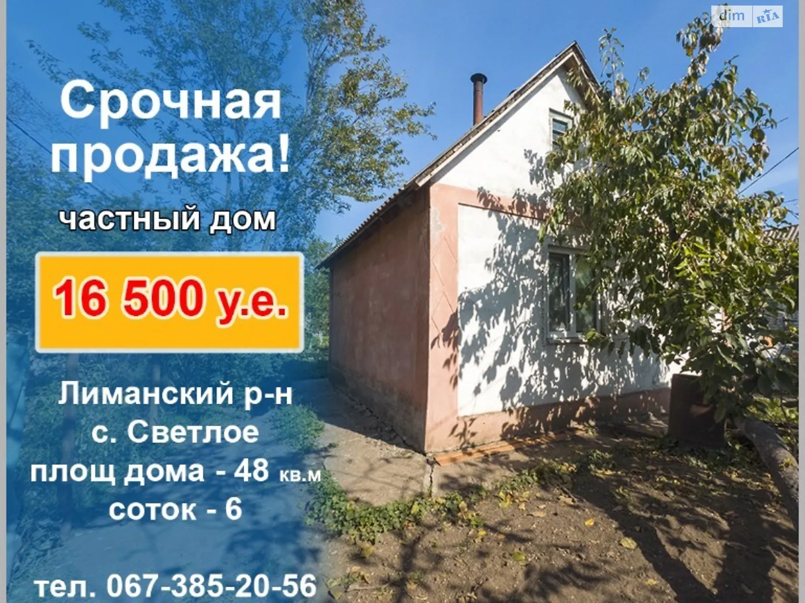 Продається одноповерховий будинок 48 кв. м з балконом, цена: 16500 $