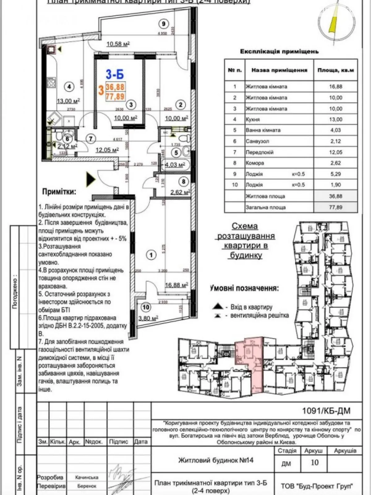 Продается 3-комнатная квартира 77.9 кв. м в Киеве - фото 2