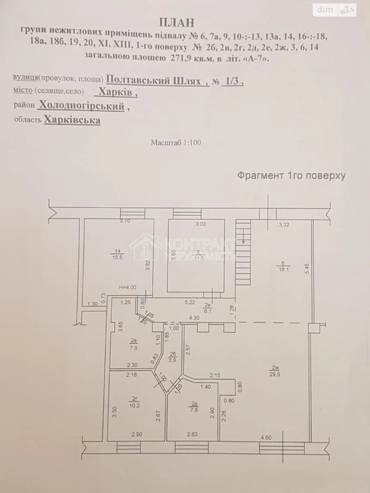 Продается помещения свободного назначения 223 кв. м в 7-этажном здании - фото 2