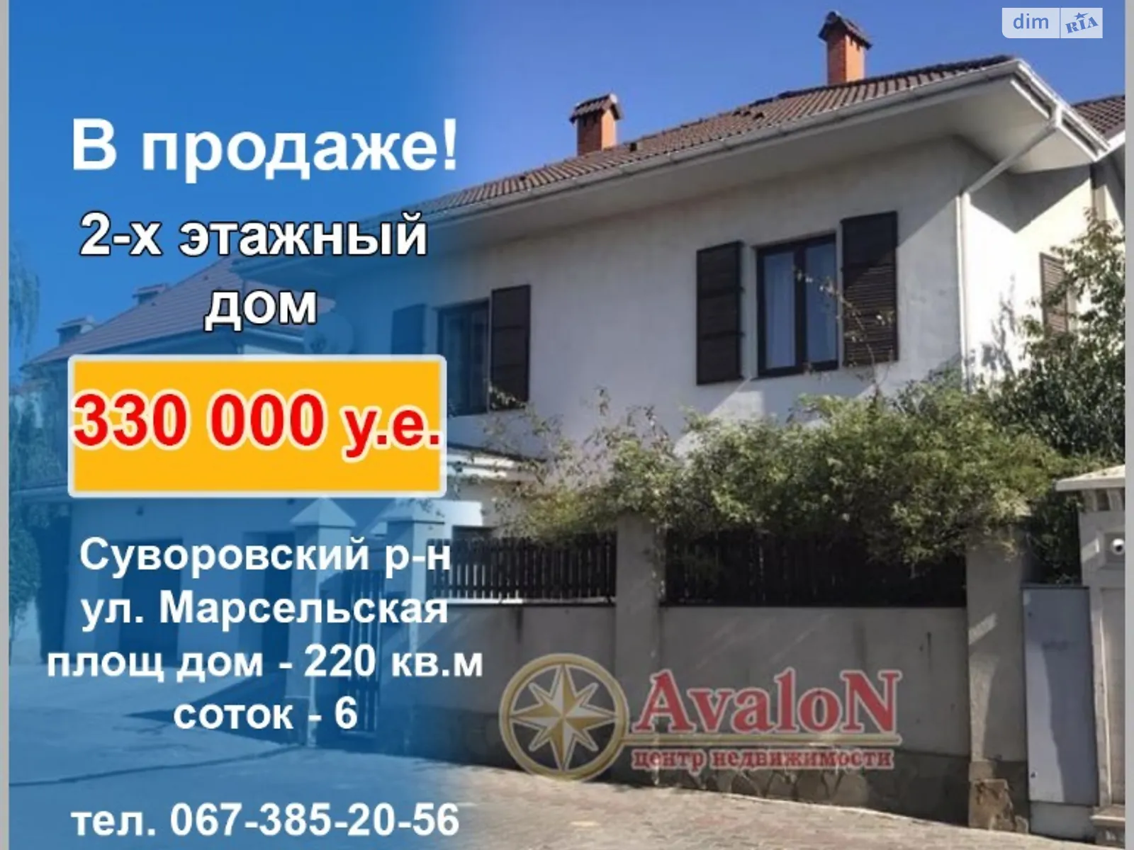 Продається будинок 2 поверховий 220 кв. м з садом, цена: 330000 $