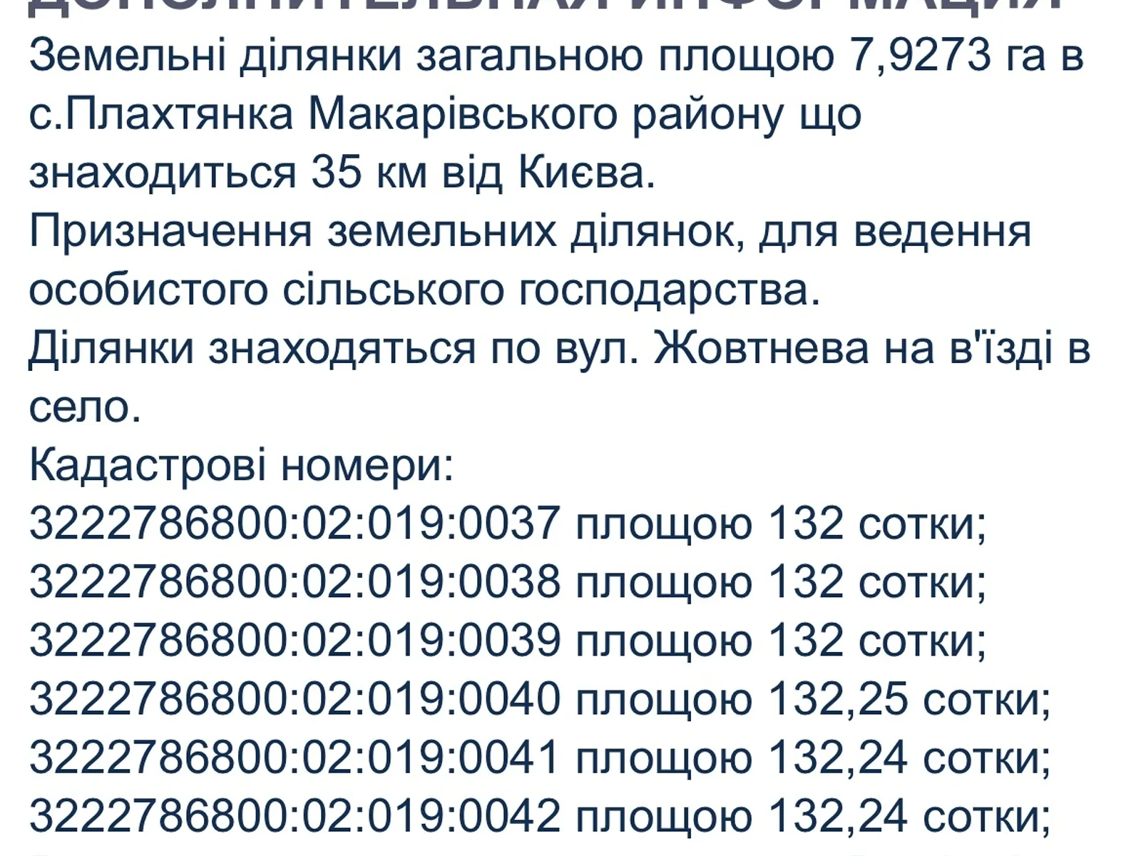Продається земельна ділянка 794 соток у Київській області - фото 2