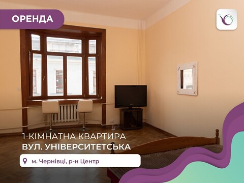 Сдается в аренду 1-комнатная квартира 60 кв. м в Черновцах, ул. Университетская