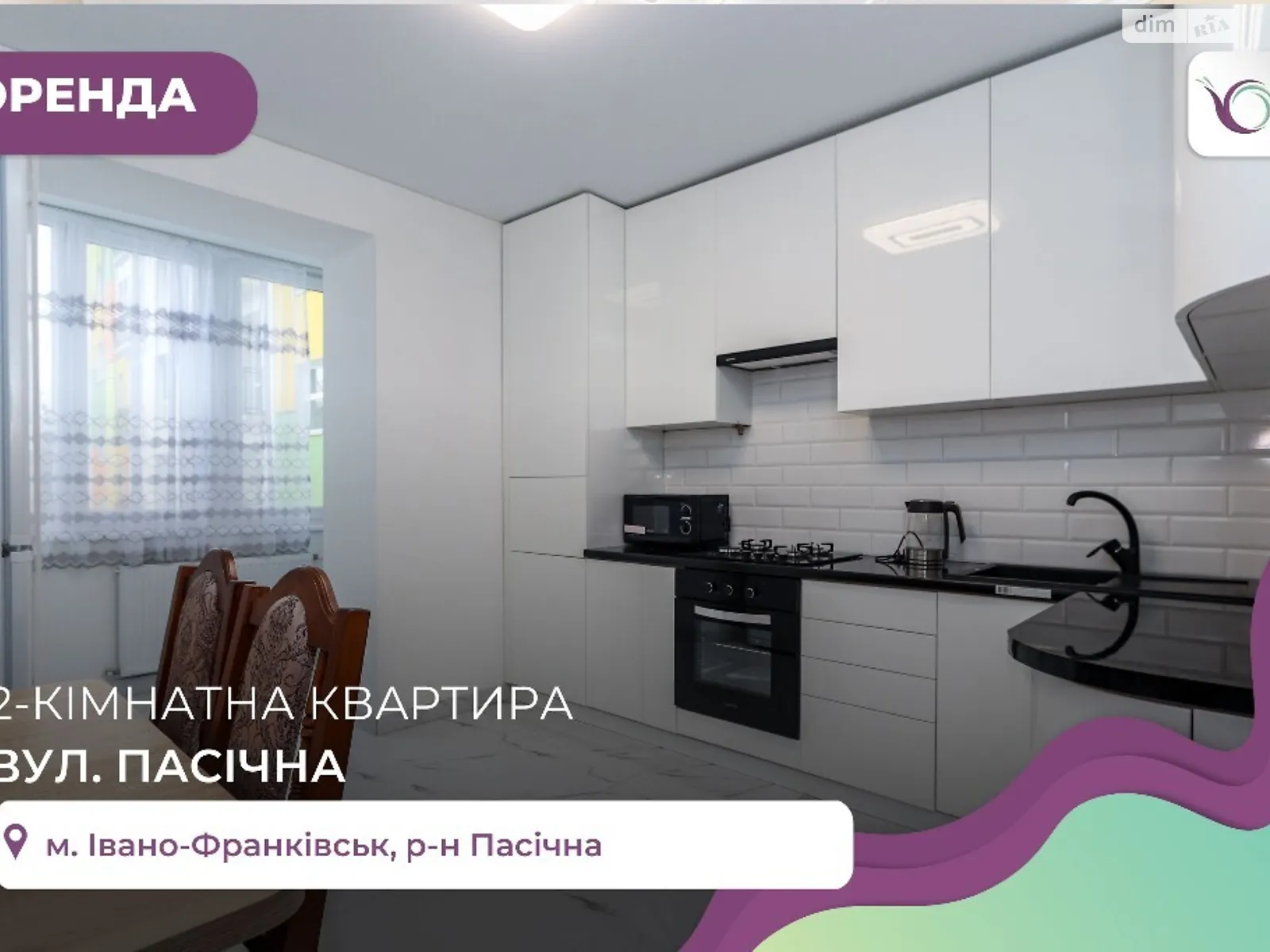 Здається в оренду 2-кімнатна квартира 62 кв. м у Івано-Франківську, вул. Пасічна