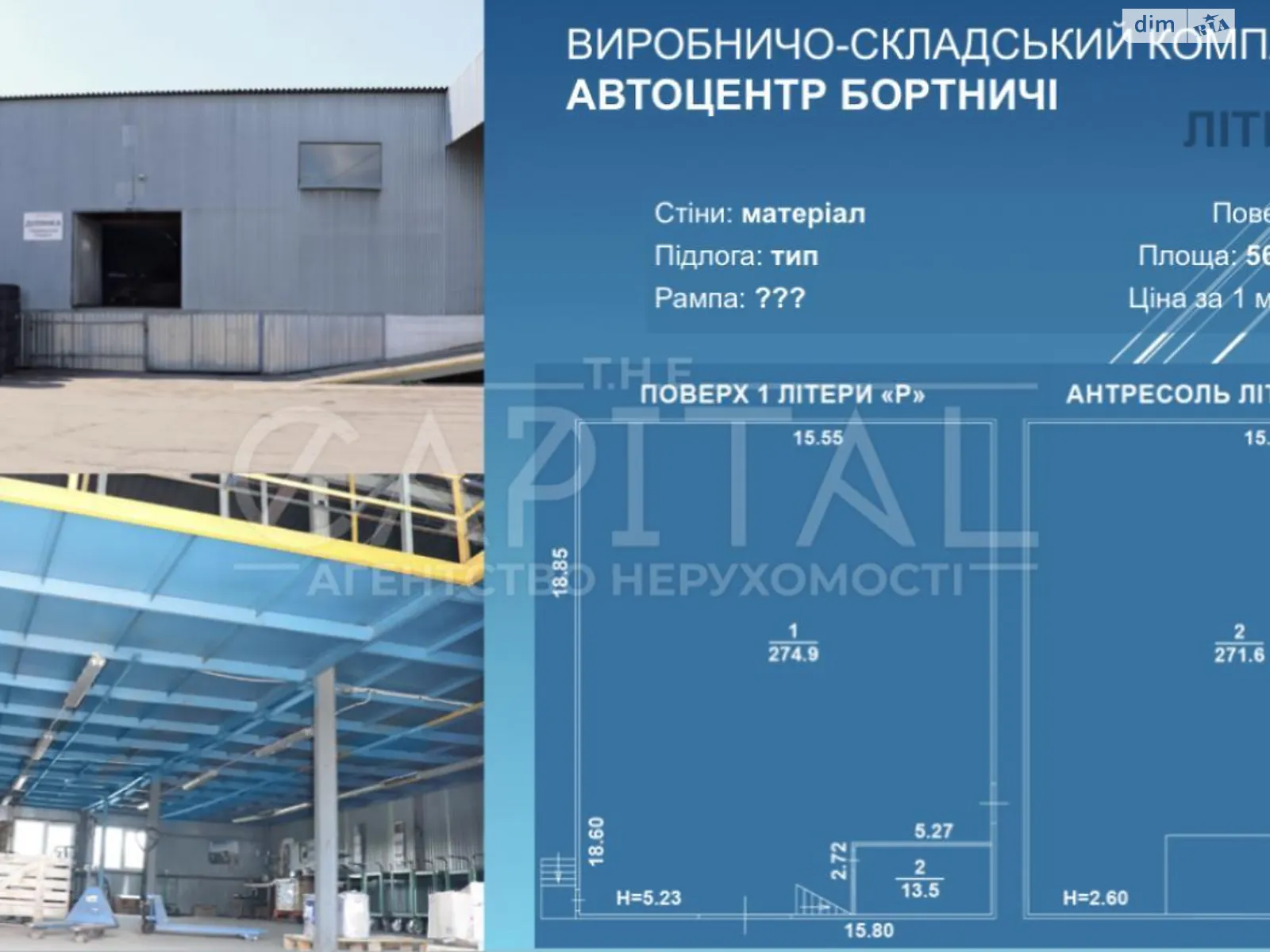 Здається в оренду приміщення вільного призначення 560 кв. м в 1-поверховій будівлі, цена: 1450 $