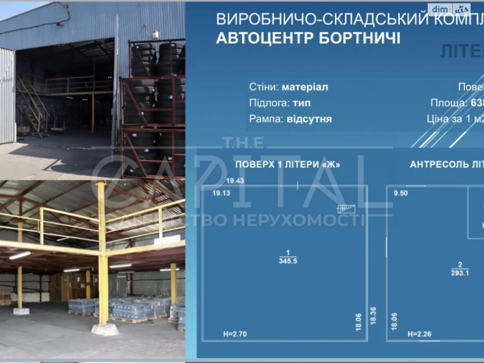 Здається в оренду приміщення вільного призначення 638 кв. м в 2-поверховій будівлі, цена: 1655 $