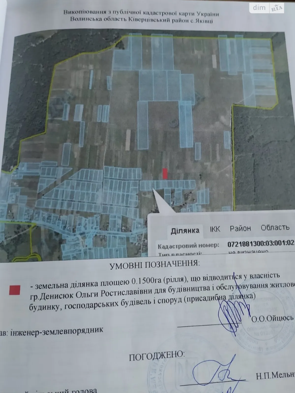 Продается земельный участок 15 соток в Волынской области - фото 2